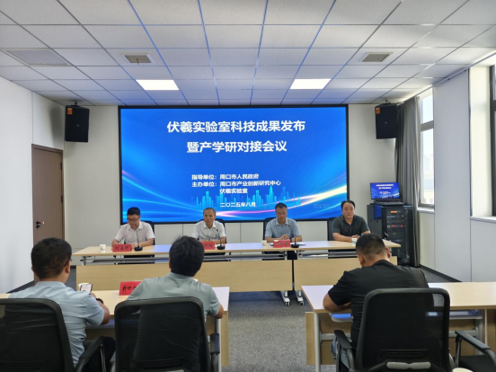 伏羲实验室科技成果发布暨产学研对接活动在周口市技术交易市场成功举办